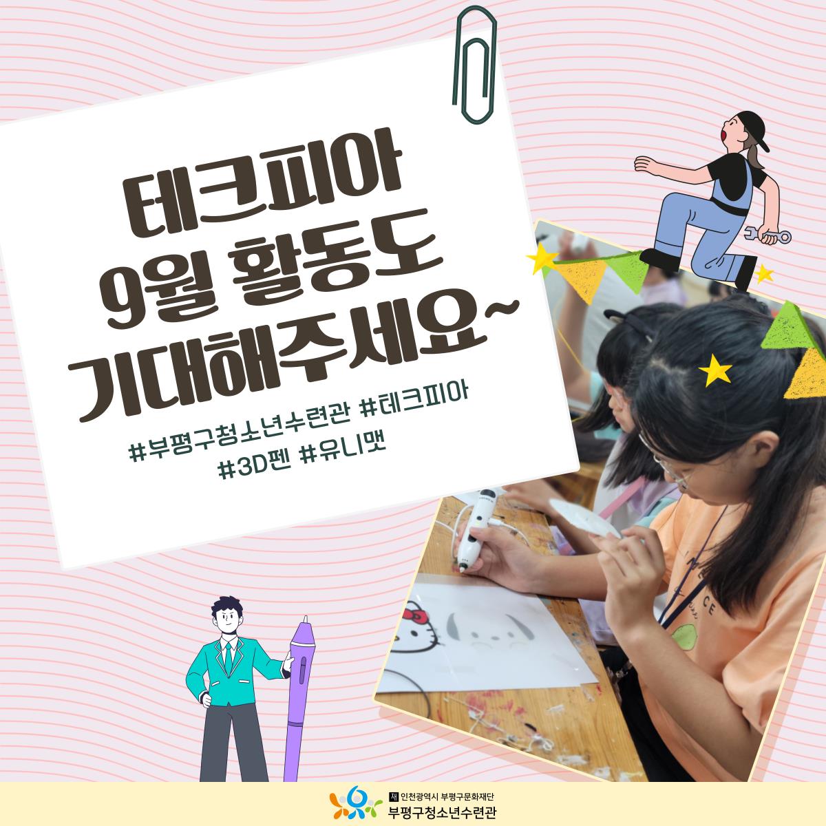 [테크피아] 8월 활동 보기의 3번째 이미지